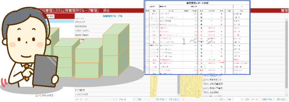 備蓄管理サービスのイメージ画像です